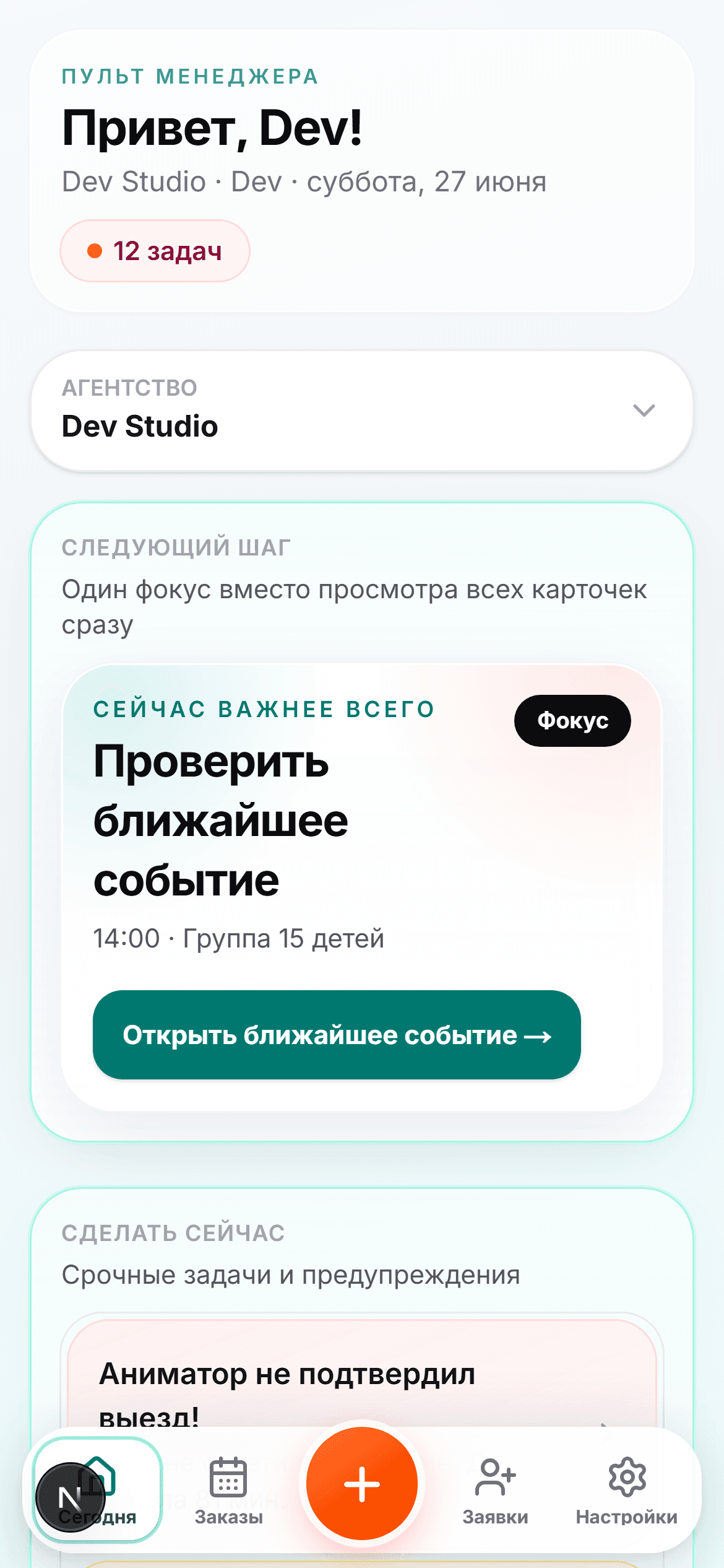 Главная кабинета директора
