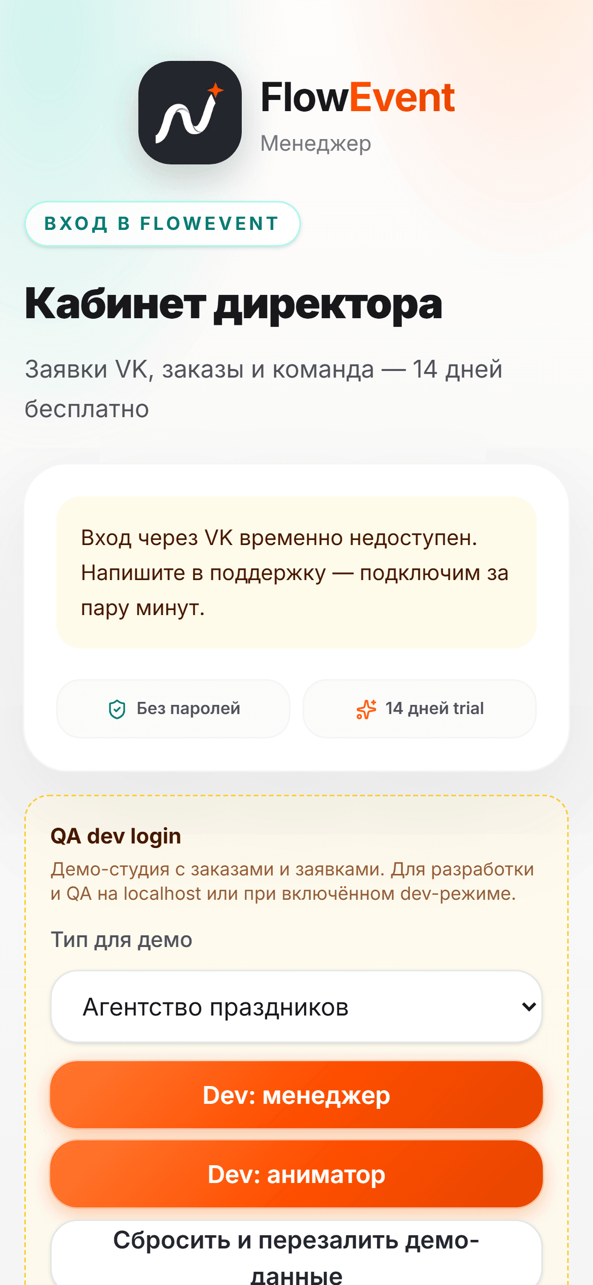 FlowEvent для детского клуба