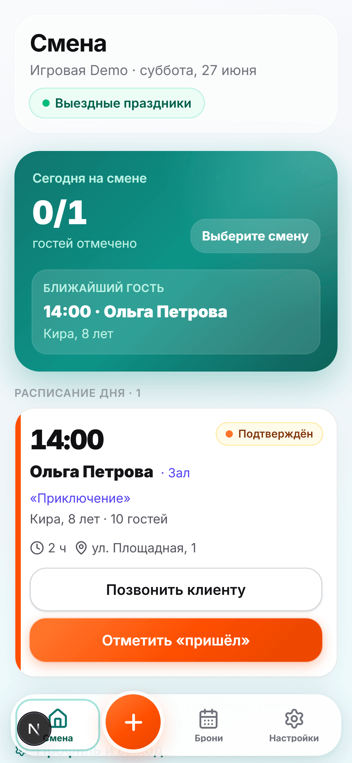 Чек-ин на смене